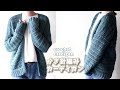 かぎ針編みで簡単カーディガンの編み方☆How to crochet an easy cardigan