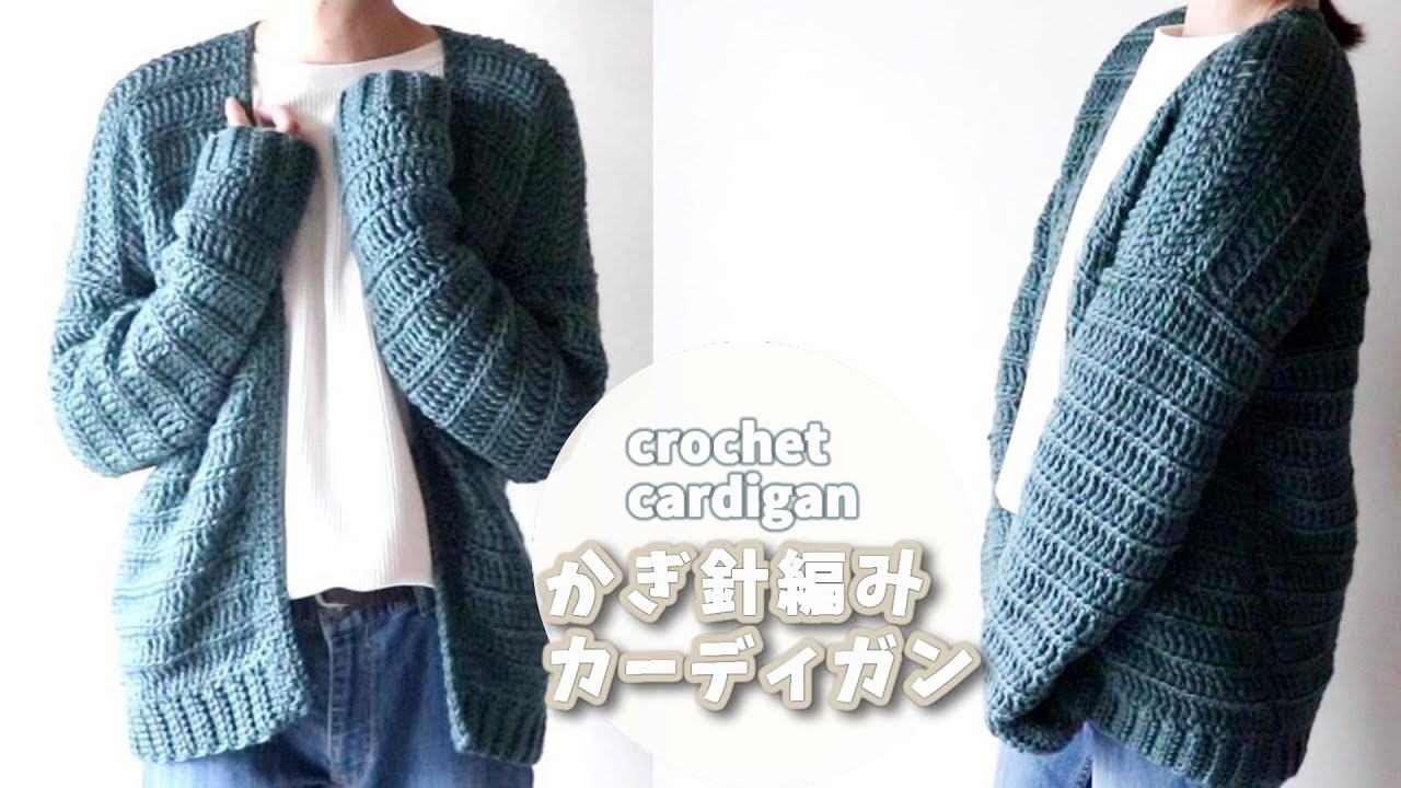 How to crochet an easy cardigan