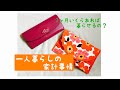 【平凡OL】一人暮らしのリアル家計事情(参考になるといいな、、)