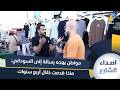 مواطن يوجه رسالة إلى السوداني: ماذا قدمت خلال أربع سنوات من رئاستك للحكومة؟