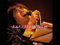 あんたとあたいは数え唄【長渕剛】 #あんたとあたいは数え唄#長渕剛#shorts