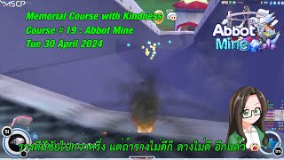 Abbot Mine : Memorial Course with Kindness(นางฟ้า) #19