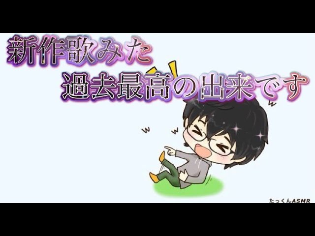 【定期配信】新しい歌みたがもうちょっとでUPされるぞー！【初見さん歓迎】【イケボ】