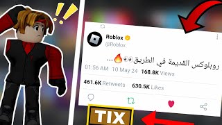 روبلوكس قاعده تجهز حدث خرافيي قادم للعبه🤩+ارتفاع اسعر القبعات😔؟|roblox-روبلوكس