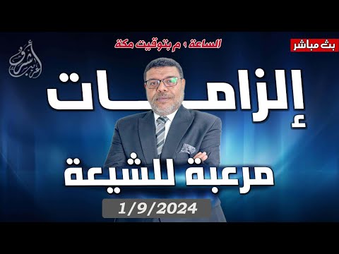 اشرف غريب وصية علي للنبي بعد الموت دمار فكر منحرف 103