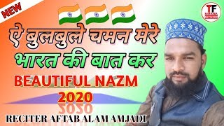 Heere Jwaharat Na Chahat Ki Baat Kar | 26 January Beautiful Nazm | Aftab Alam Amjadi