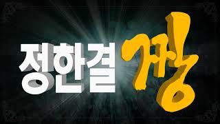 정한결 짱