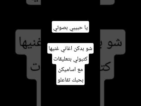 اغنيه يا حبيبي بصوتي بدون موسيقى