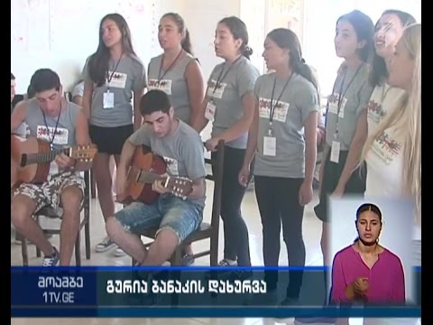 მულტიკულტურული საზაფხულო ბანაკი დაიხურა ურეკში