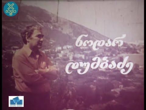 ნოდარ დუმბაძე - „სიყვარული თავად არს ღმერთი და თუ სიყვარული შენთან არს, შენთან არს ღმერთი!“