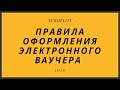 Ваучеры вместо денег Аэрофлот