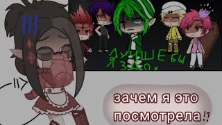 картинка: ~Реакция на М/Ф~ [зачем я это посмотрела? 😰]