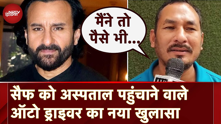 Saif Ali Khan Attacked: सैफ को अस्पताल पहुंचाने वाले Auto Driver का नया खुलासा, कहा- पैसा नहीं लिया