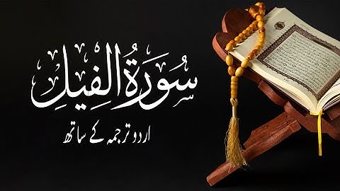 [105] Surah Al-Fil  : سورة الفيل‎, - Translation