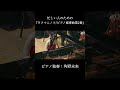 忙しい人のための『ラフマニノフ / ピアノ協奏曲第2番』 #shorts