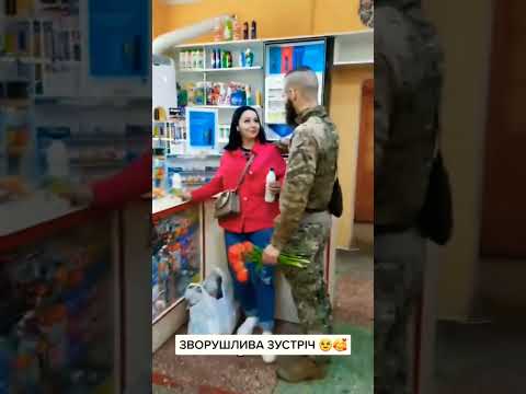 ЗВОРУШЛИВА ЗУСТРІЧ 🤗