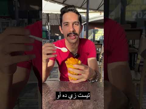ايس كريم بالمانجا العويس من Deeppoint دمياط الجديدة والقاهرة وراس البر