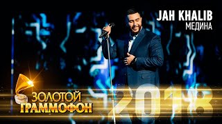Jah Khalib - Медина (Золотой Граммофон 2018)