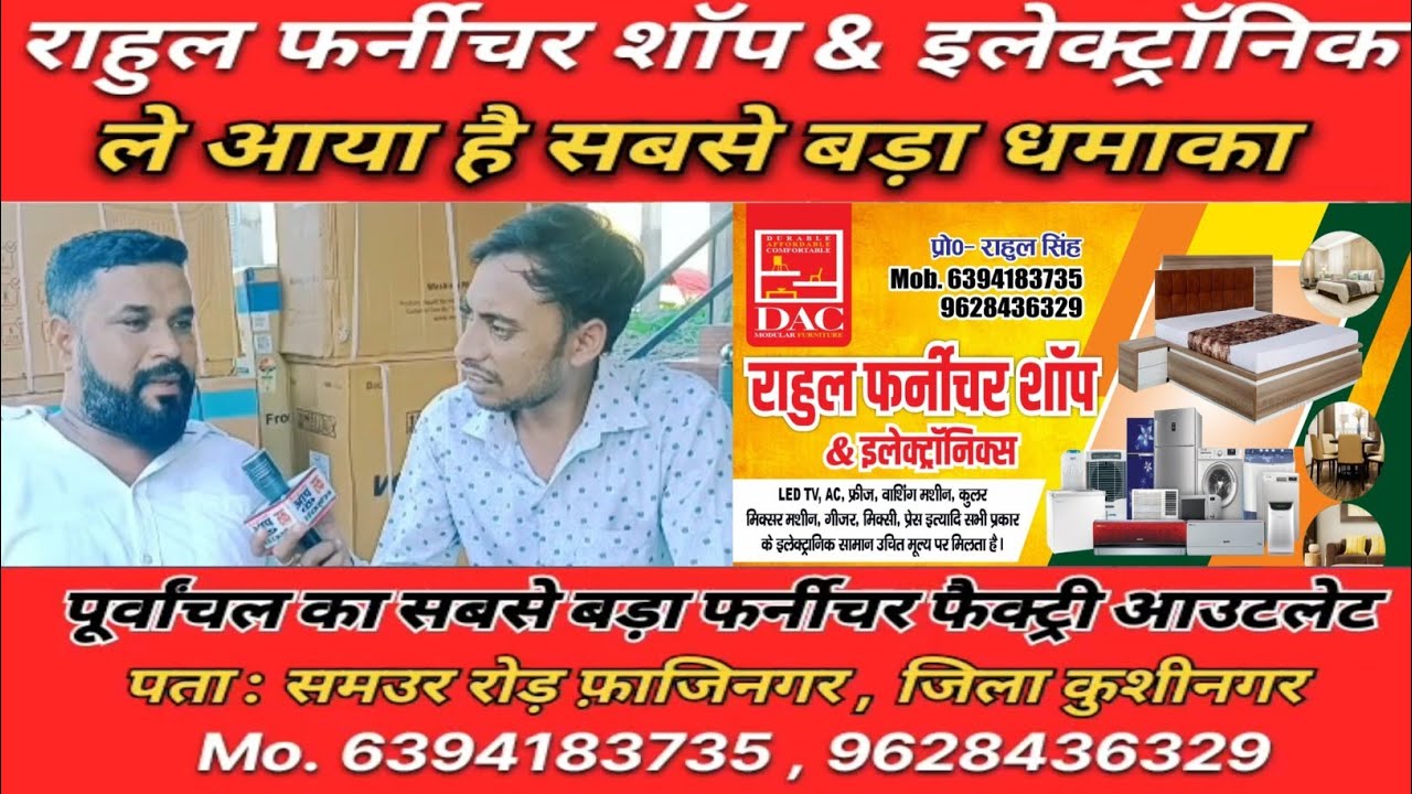 पूर्वांचल का सबसे बड़ा फर्नीचर शोरूम और इलेक्ट्रॉनिक शॉप पर हुआ सबसे बड़ा खुलासा !!