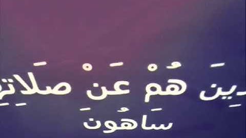 سورة الماعون بصوت معاذ الجماز..