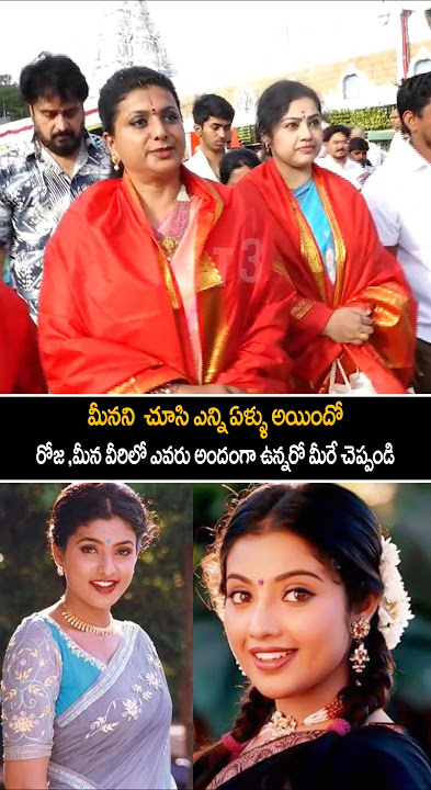 roja and meena in tirumala|