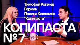 КопиПаста #7 / Вечер утра шоувнее