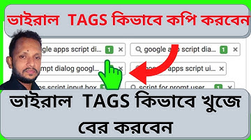 How to youtube video tags copy full Bangla tutorial । See Any YouTube Video Tags । youtube tips