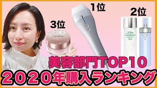 【美容】10選。使って人生変わりました。1位は必見です！