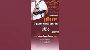 زفة عريس يمنية باسم عصام زفه باسم العريس عصام 
