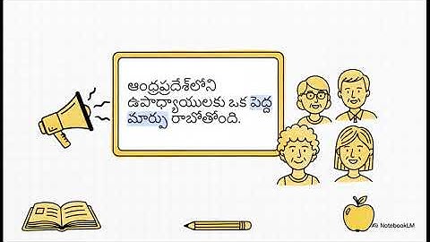 AP TET పరీక్ష  ఒక వివరణ aptet 2025 apdsc 2026