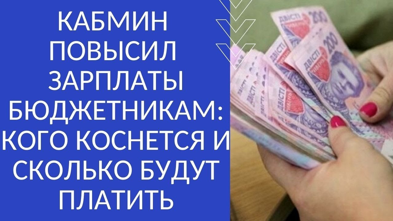 Повышения мрот зарплаты бюджетникам. Повышение зарплаты сотрудникам. Повышение заработной платы бюджетникам. Повышения мрот зарплаты бюджетникам. Сколько зарплата бюджетников.