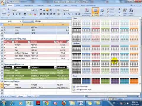 Видео: Excel (Excel) дээр тоог өсөх дарааллаар хэрхэн эрэмбэлэх вэ