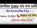 Odisha OAV Recruitment 2025// OAV Govt Job Vacancy 2025 Odisha// Odisha Latest Government Jobs