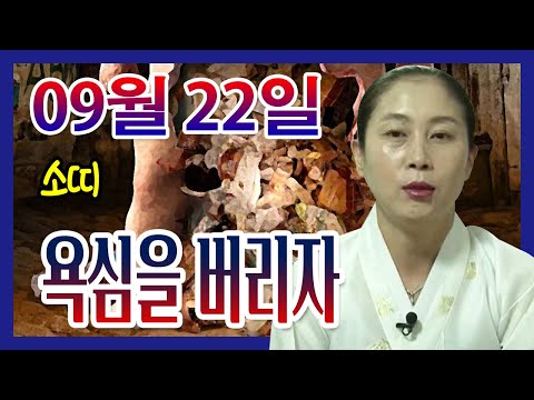 [오늘의 운세] 2022년 09월 22일 띠별운세 태청궁 ☎ 010 7478 5840 안산 용한점집 유명한점집 유명한무속인 용한무당 리얼 점사 리얼테스트 실제점사 운세 사주