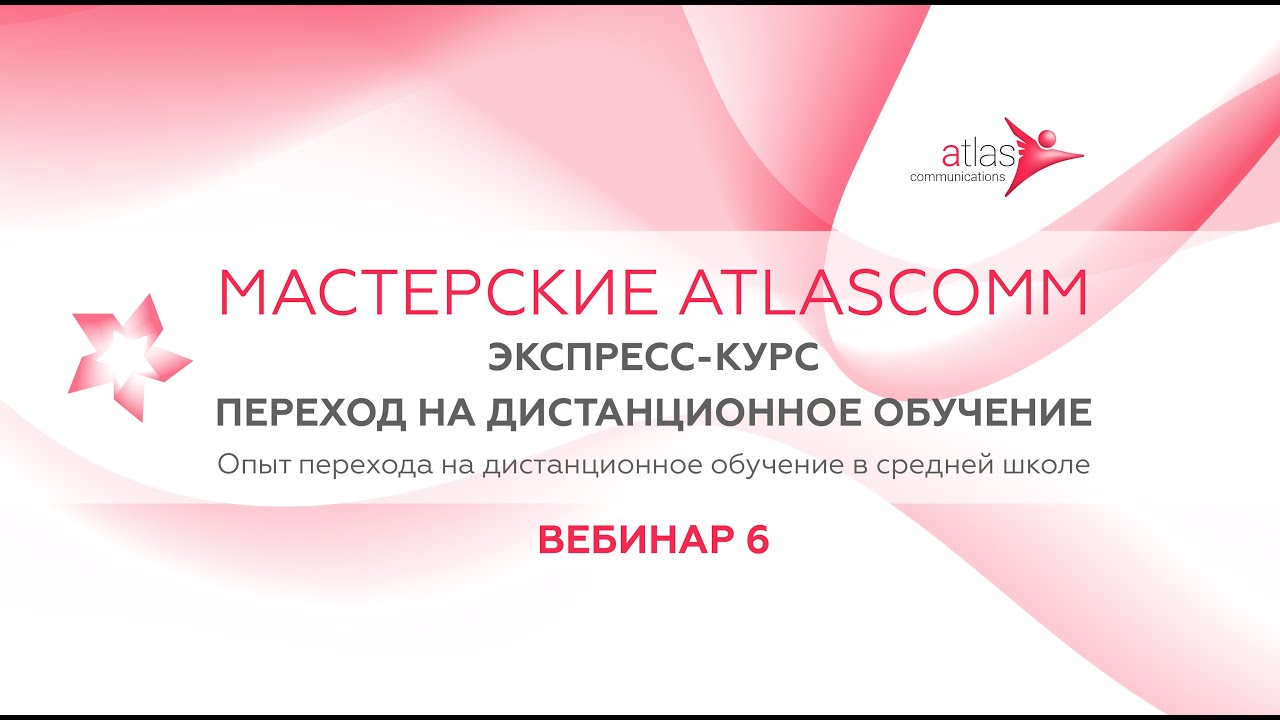 Опыт перехода на дистанционное обучение в средней школе - YouTube