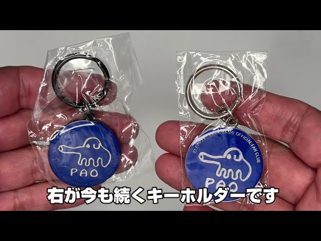 エレファントカシマシの新旧paoキーホルダー2種│ファンクラブ