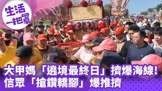 大甲媽回鑾與繞境活動