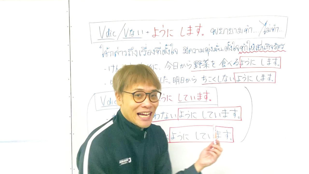 JLPT N4 -ep38- Vようにします พยายาม(ทำ...)