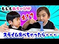 【ぎんにドッキリ】もしもあちゃぴがスライムたべちゃったら・・・