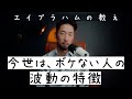 エイブラハムに聞いた認知症にならない波動の作り方