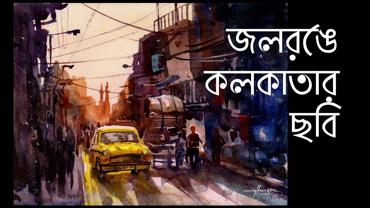 Watercolor Painting Kolkata YouTube