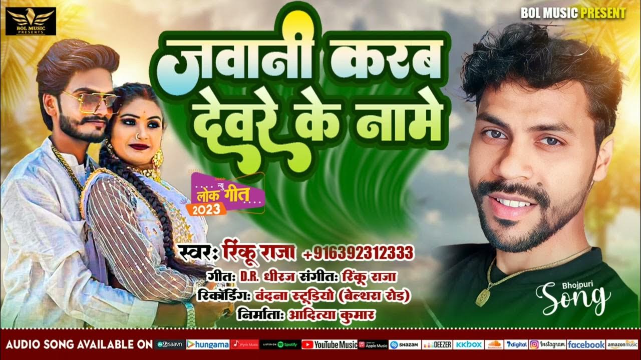song-jawani-karab-deware-ke-name