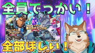 【ラブヒロ】ギアンサル！！でっかいお兄さん！！どっちも確保ー！！