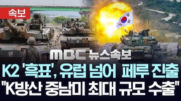 [속보] K2 전차 