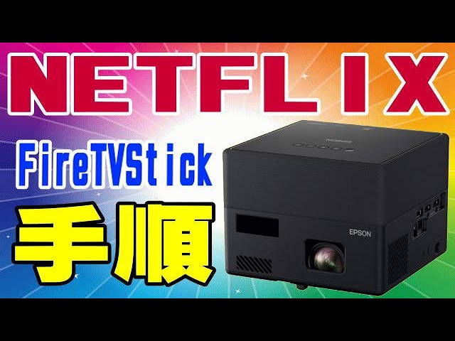 EPSON EF-12 1000lm Laser Projector: How to Watch Netflix on a Fire