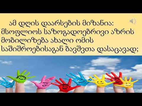 ბავშვთა დღე