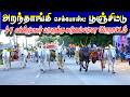 அறந்தாங்கி செக்போஸ்ட் பூஞ்சிட்டு பிரிவு 1