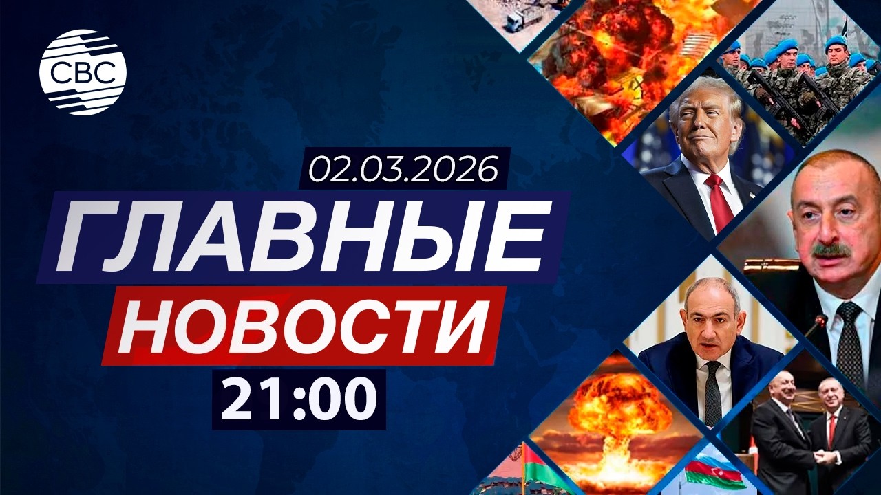 Трамп о вводе войск в Иран | Гибель военных США | Зеленский о встрече в Абу-Даби