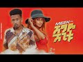 Ethiopian music  shegye shegitu   meek1one new ethiopian music 2020official