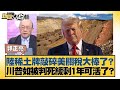 稀土與美中關係